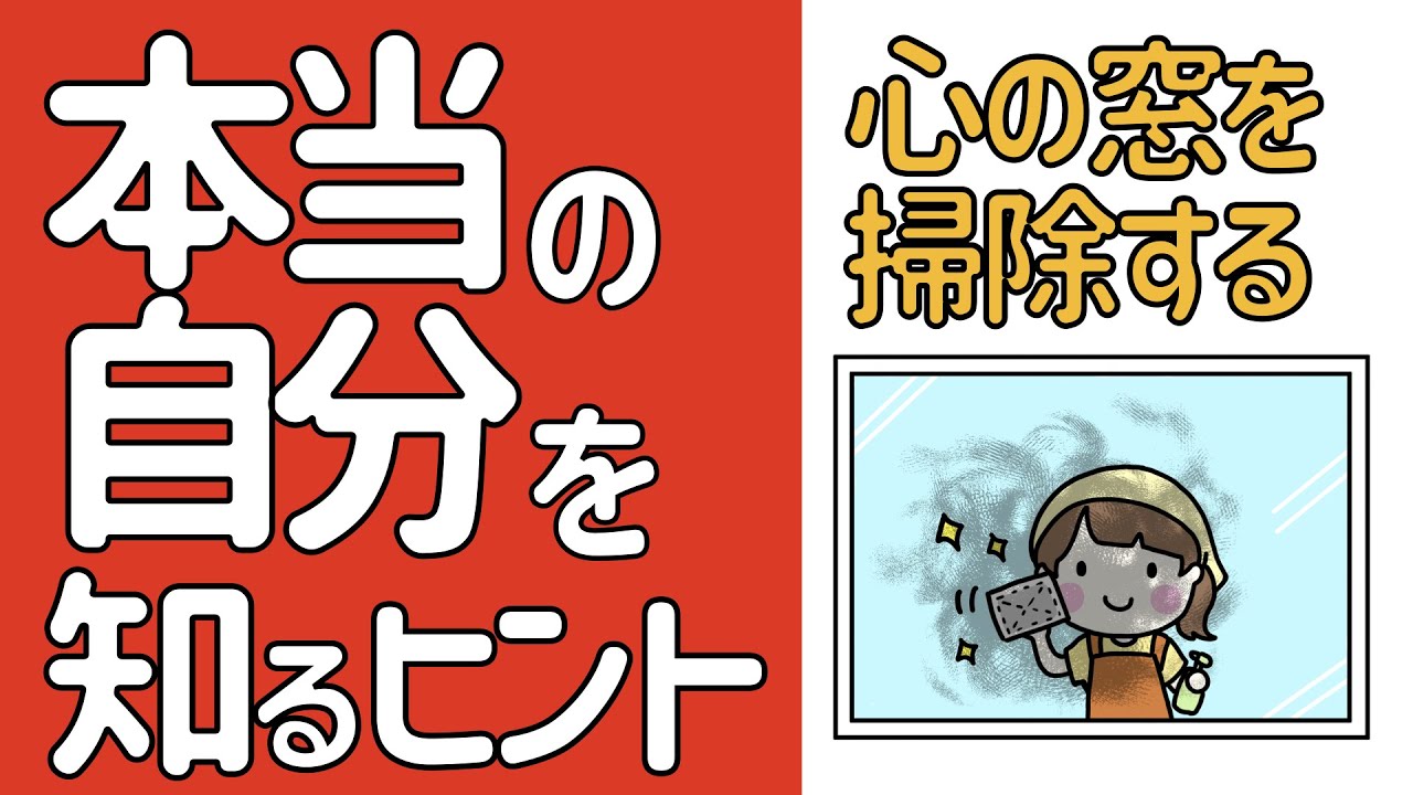 「本当の私」を知るためのヒント