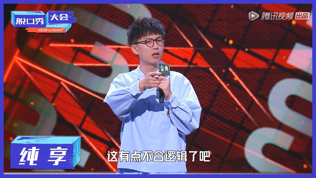 纯享 | 大雄：女友“送命题”回答教学【脱口秀大会S4 ROCK&ROAST】