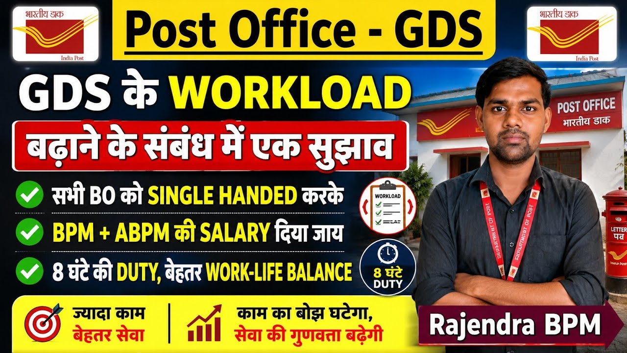 GDS Workload बढ़ाने, 8 Hours Duty करने के सम्बन्ध में एक प्रस्ताव || सभी BO को Single handed करिए
