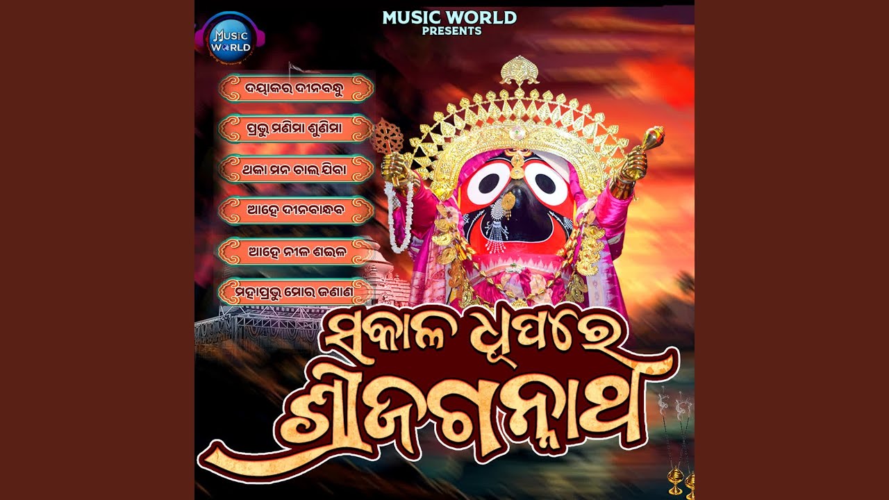 Sakala Dhupare Sri Jagannatha