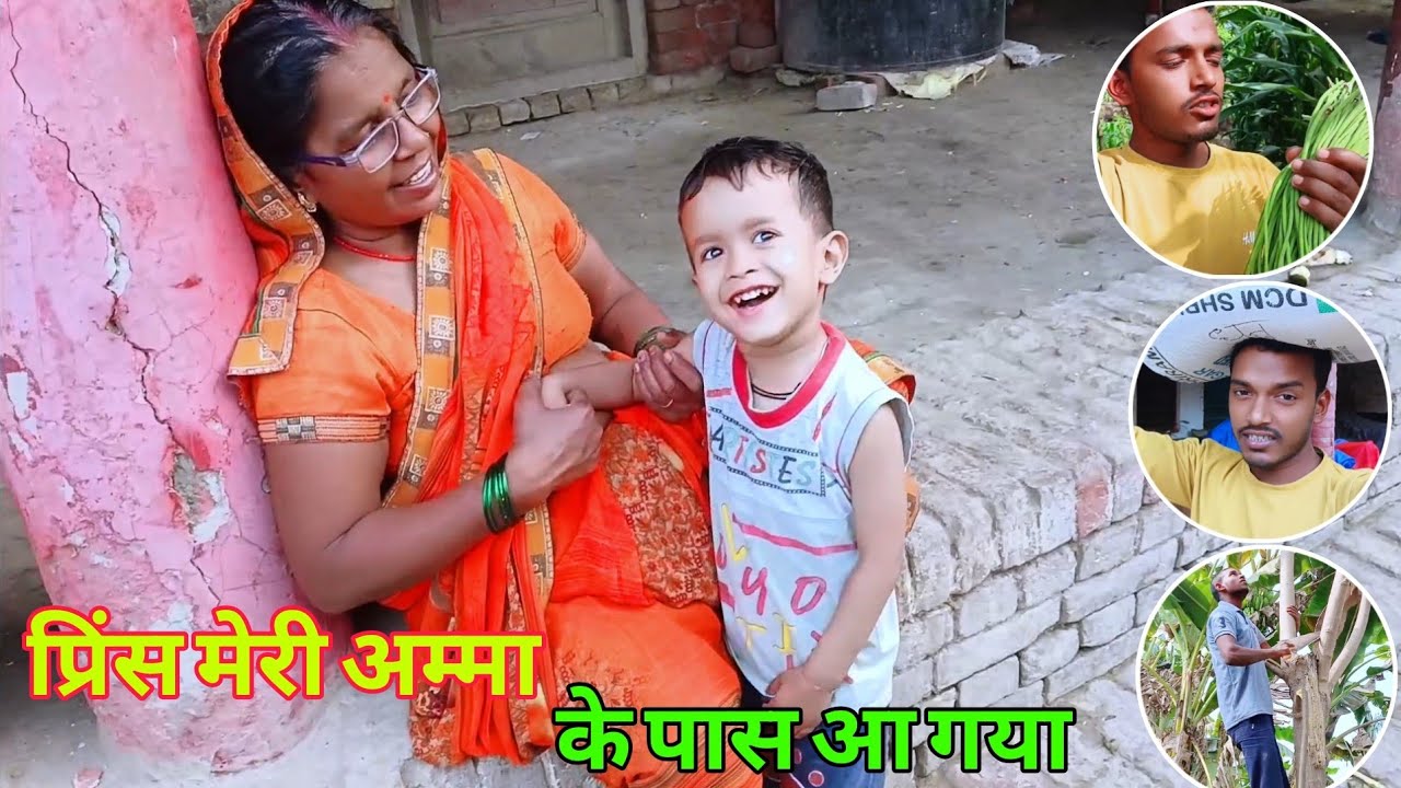 🥰प्रिंस आज मेरी अम्मा के पास आ गया🥰#viral #vlog #funny #trending #virelvideo #trendingvideo 