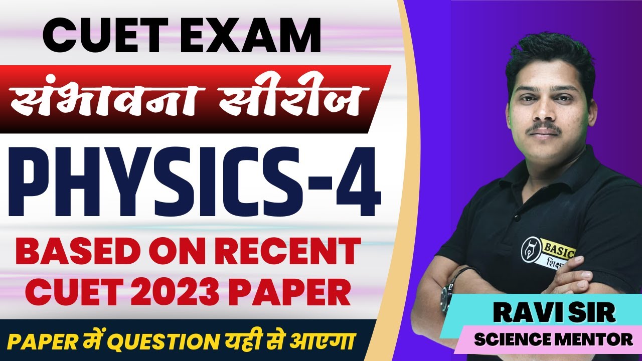 CUET Physics Most Expected MCQ-4 | Complete Physics Domain MCQ Revision | CUET Physics Revision
