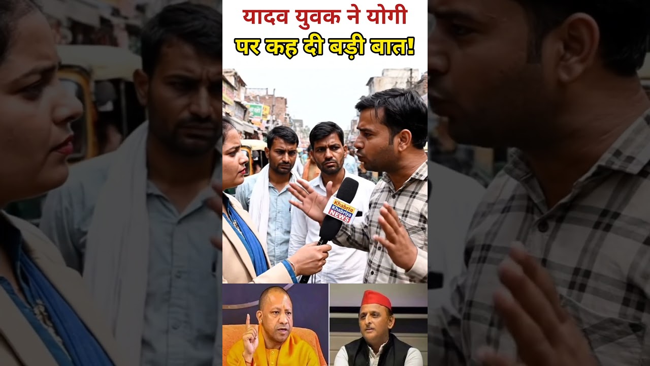 A young Yadav has made a significant statement about the Yogi government! #publicopinion #bjp #yo...