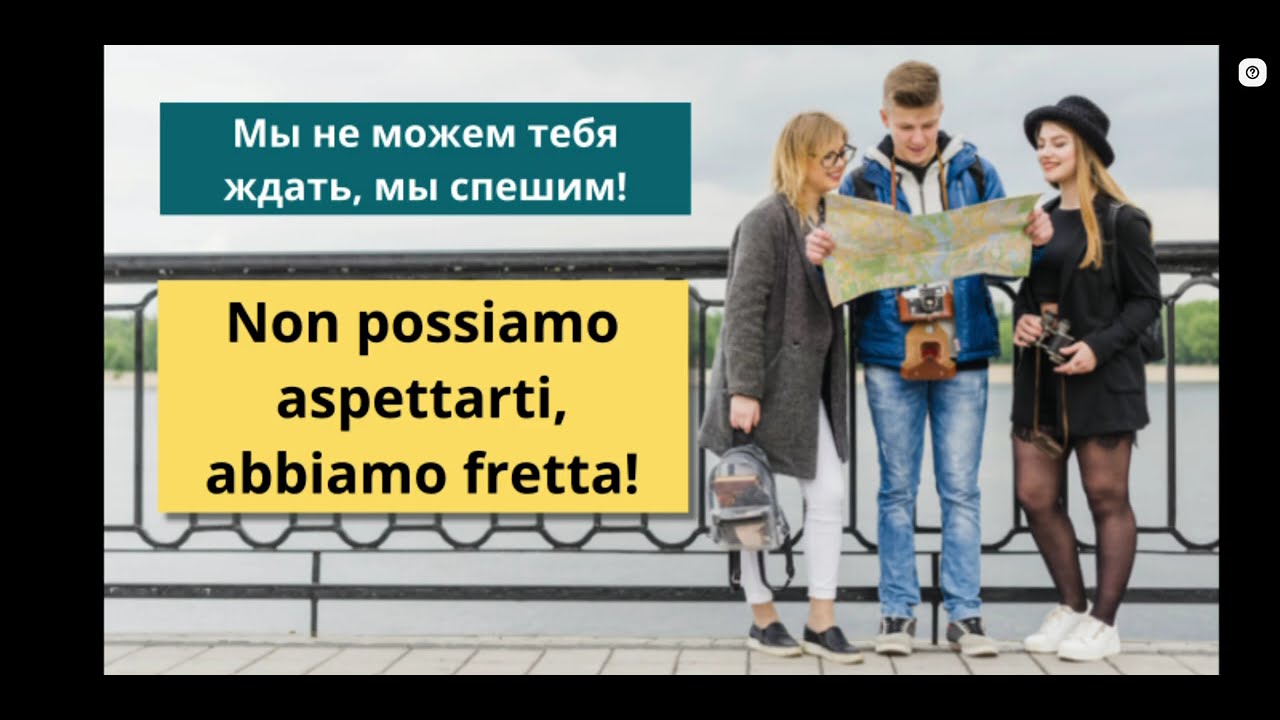 Lingua Italiana. Речевой тренажёр.Verbo POTERE