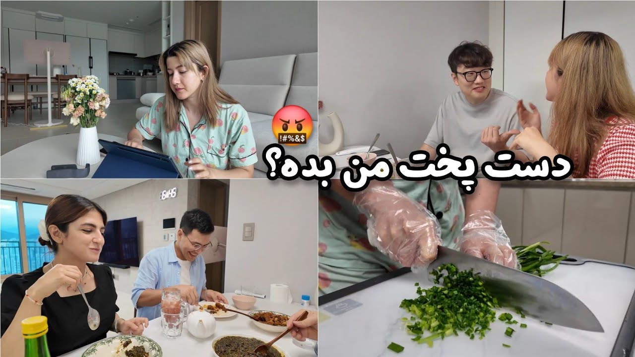اولین قرمه سبزی یونگسه و دورهمی با دوستامون🥰