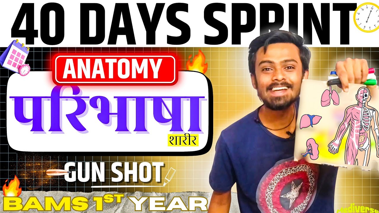 2️⃣परिभाषा शारिर | 