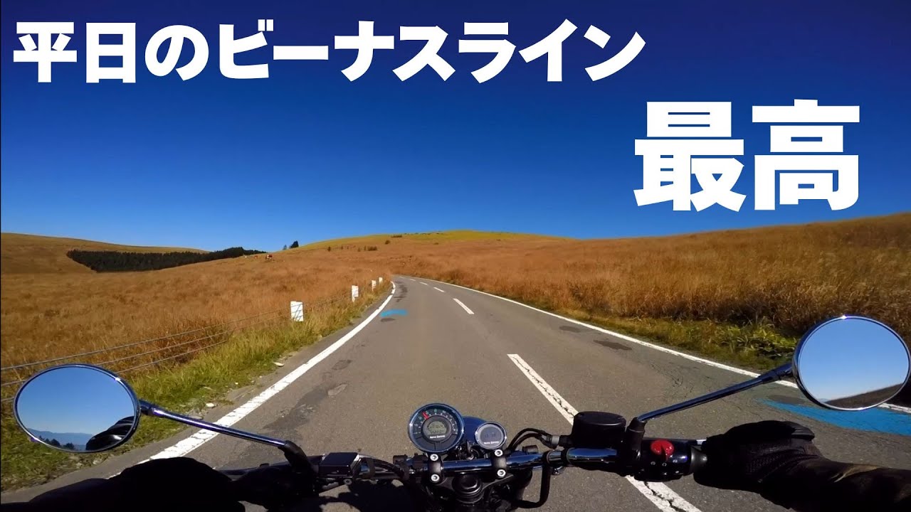 平日のビーナスラインを堪能する日。30代無職がお届けするワンランク上の旅ビーナスライン・キャンプツーリング編。DAY1【メテオ350】【ロイヤルエンフィールド】【クラシック】