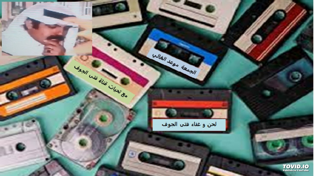 الجمعة موعد الغالي