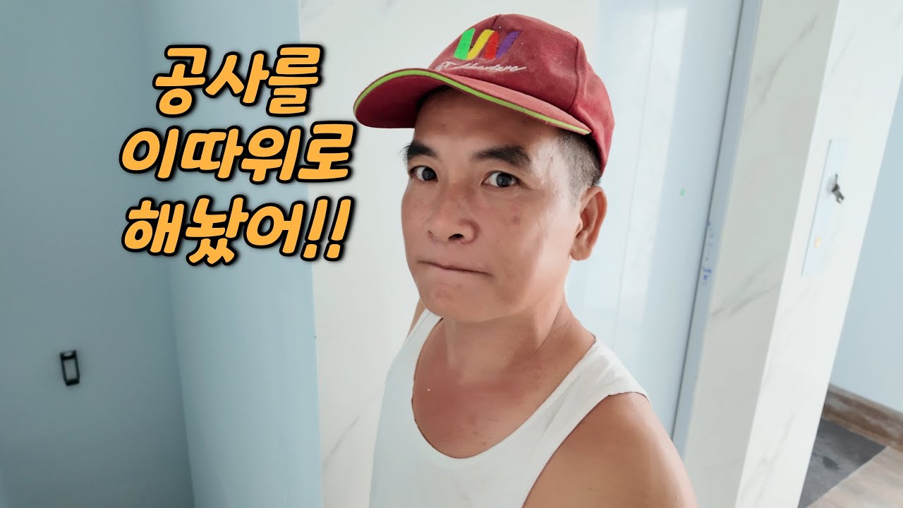 다시 찾은 🇻🇳베트남 새집 공사현장, 그런데 집이 뭔가 잘못됐네요..
