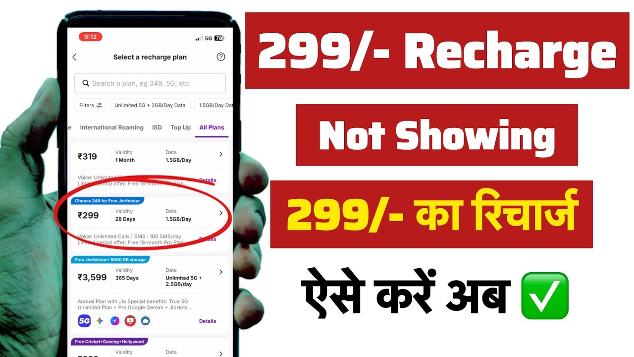 299/- recharge show nahi ho rha hai, 299/- airtel plan not showing, 299/- jio plan not showing 299/-