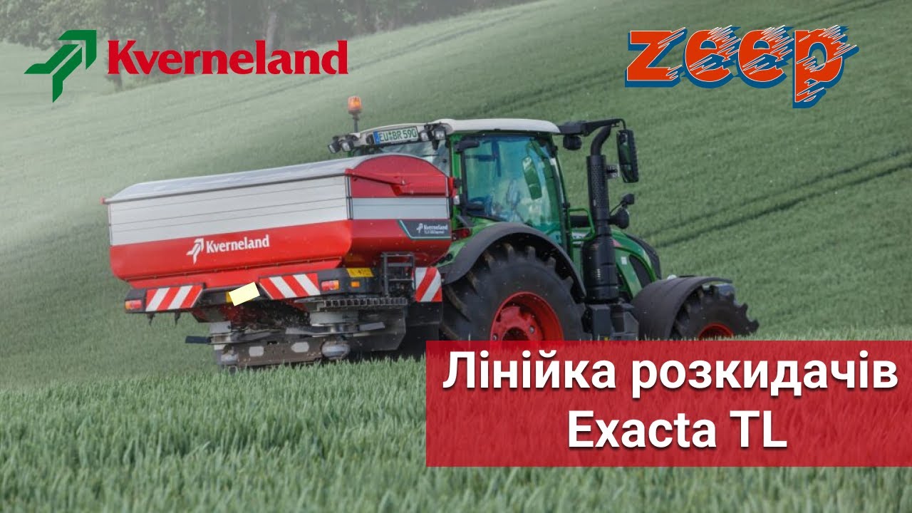 Розкидач мінеральних добрив Kverneland Exacta TL | Коротко про головне