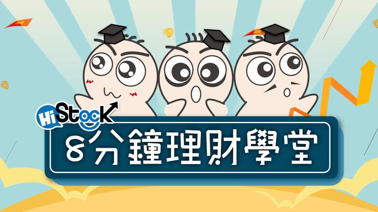 8分鐘搞懂籌碼分析：看懂其他投資人的操作 - 融資融券餘額