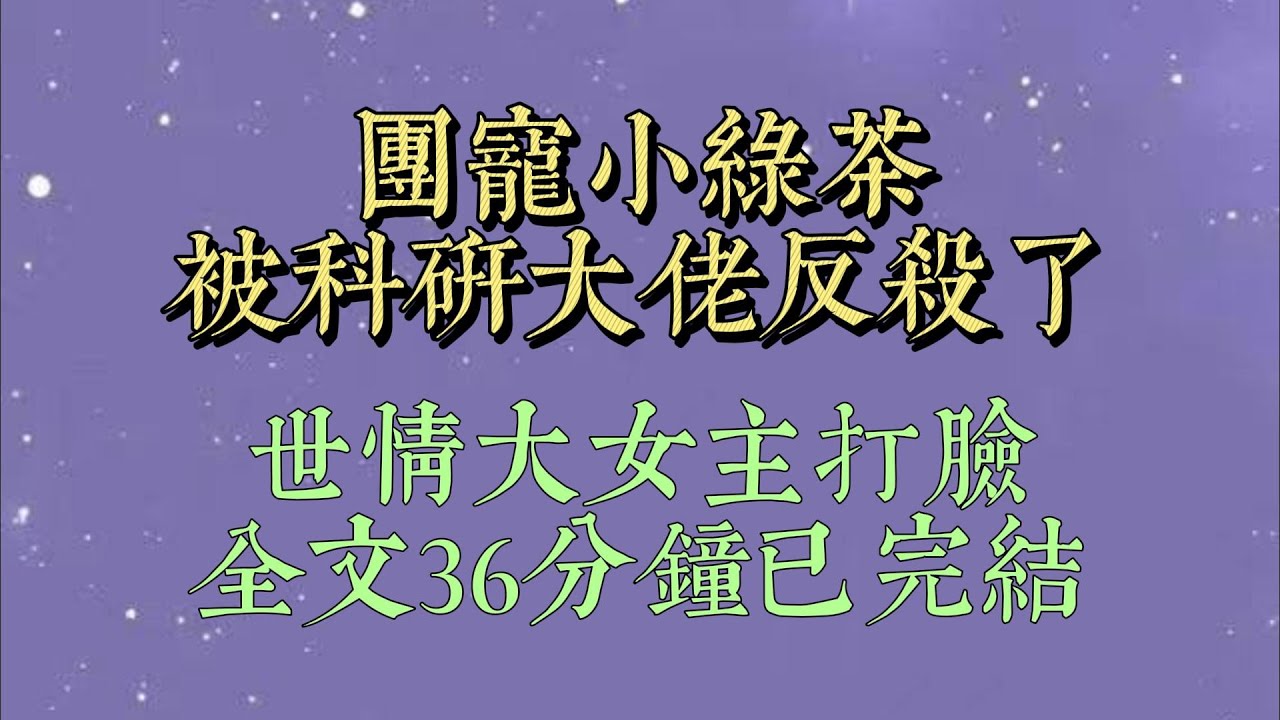 我是实验室里最死板的负责人，师弟想带女朋友进实验室参观，我直接报警抓人，告他试图窃取国家机密#小說#小說推文#一口氣看完#爽文#小说#女生必看#小说推文#一口气看完