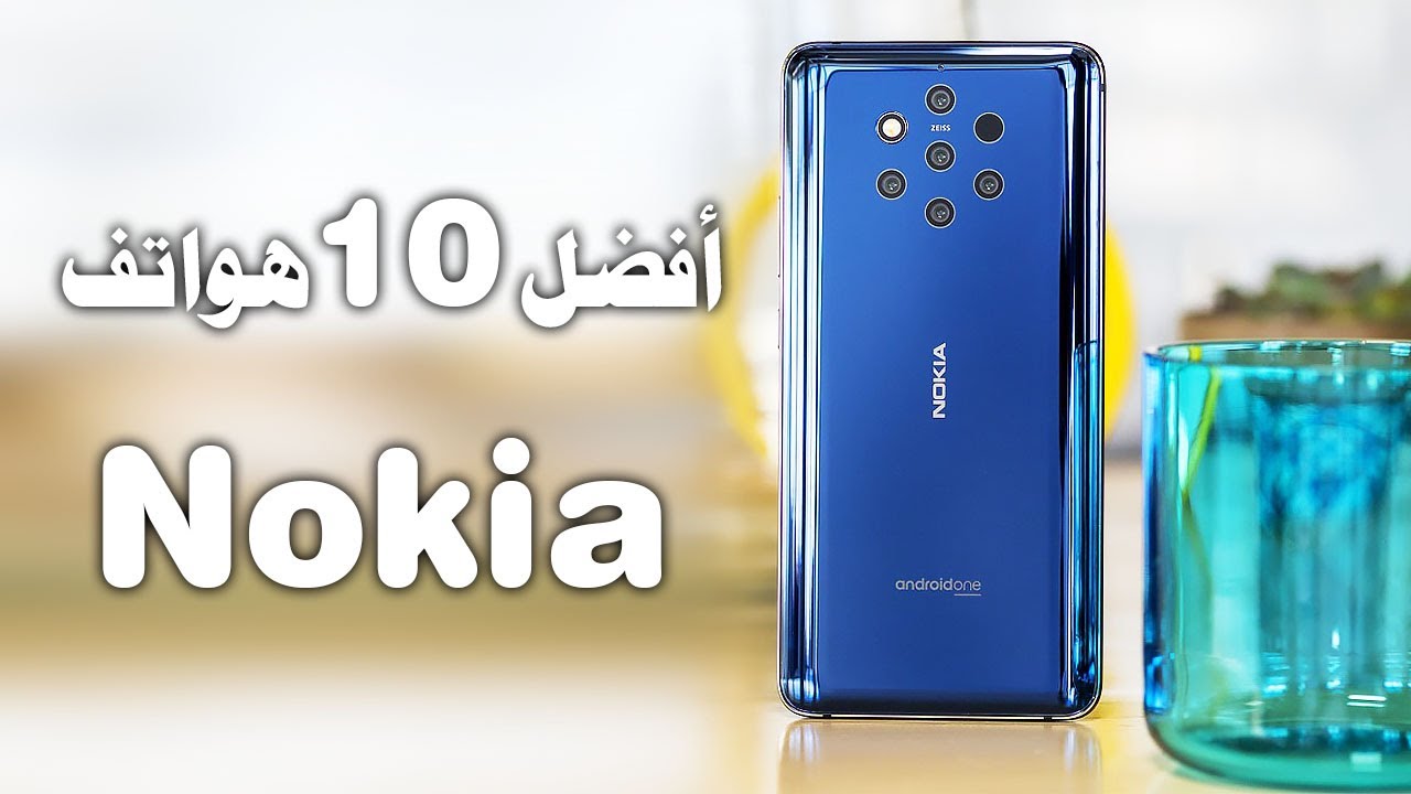 أفضل وأقوى  10 هواتف نوكيا في 2024