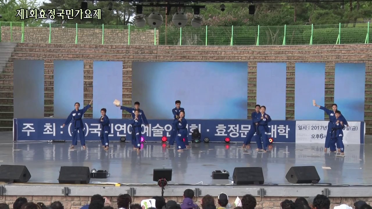 당수도/국가대표시범단대표 배성수,전종현외 유단자9명/제1회효정국민가요제