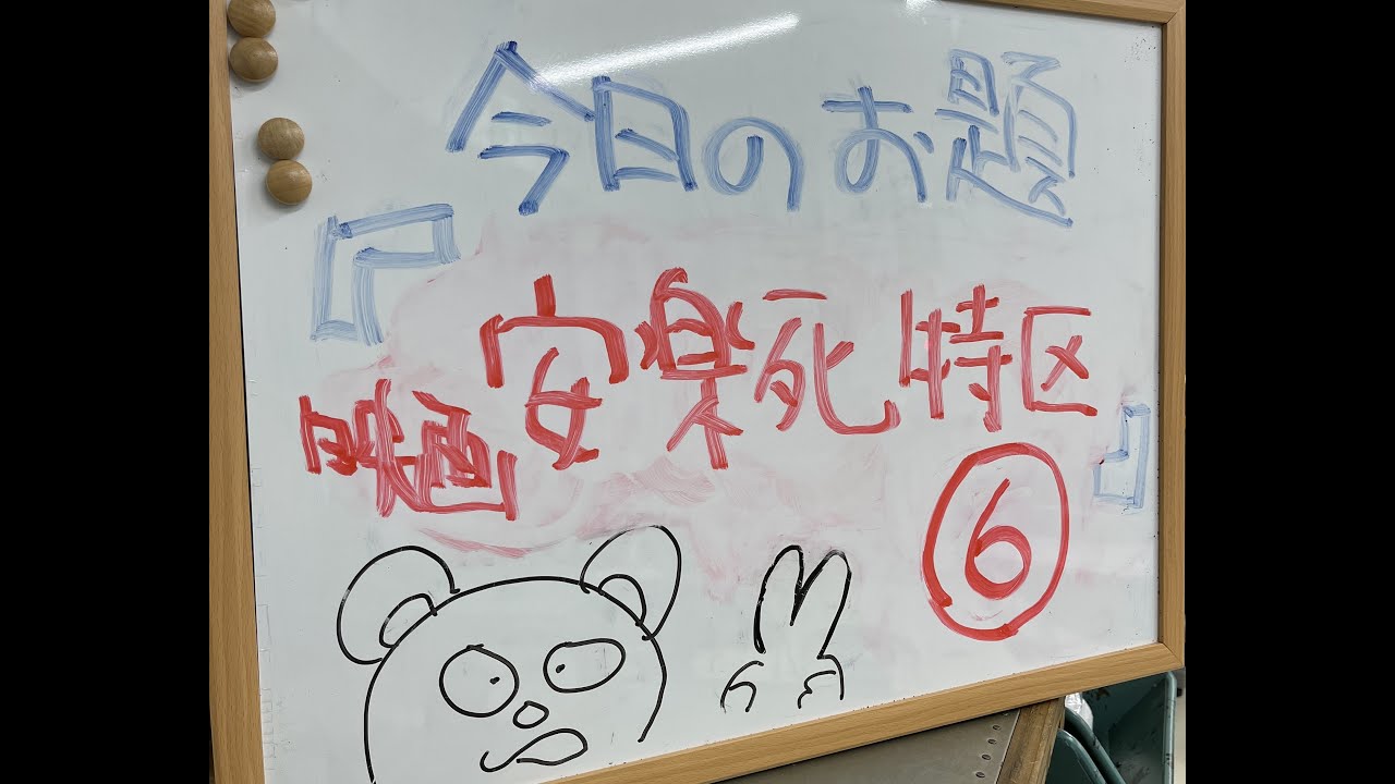 シン・日刊玉手箱　＃229　今日のお題は『映画 安楽死特区を観て⑥』です。どうぞよろしくお願いいたします。