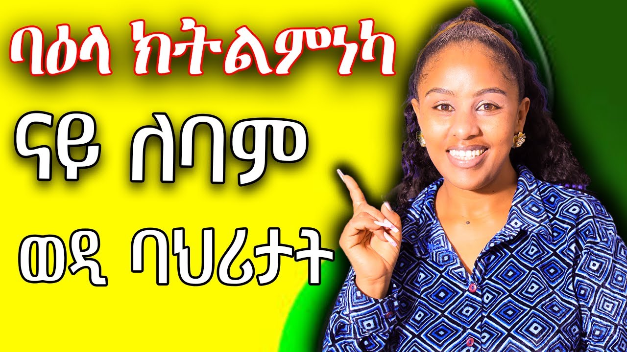 ናይ ለባም ወዲ ባህርታት Hiyab media