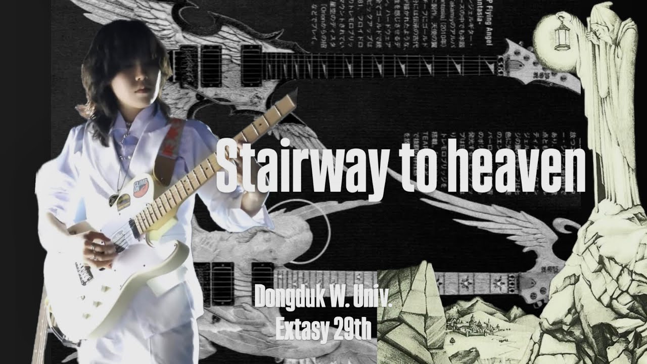 [260122 정기공연] 동덕여대 엑스터시 29기 Led Zepplin - Stairway to Heaven