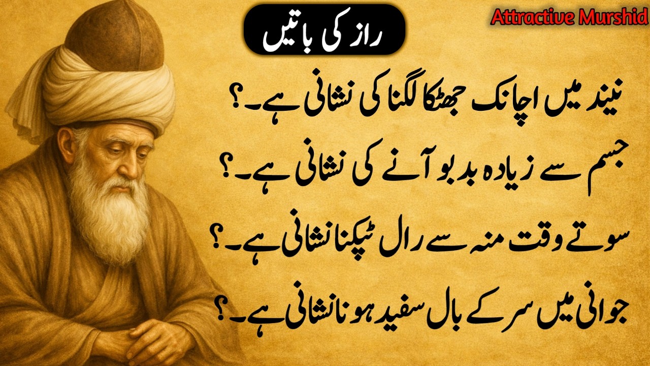Raaz ki batein | Hikmat o Danai ki batein | urdu quotes | Luqman Hakeem | Wisdom Quotes in Urdu