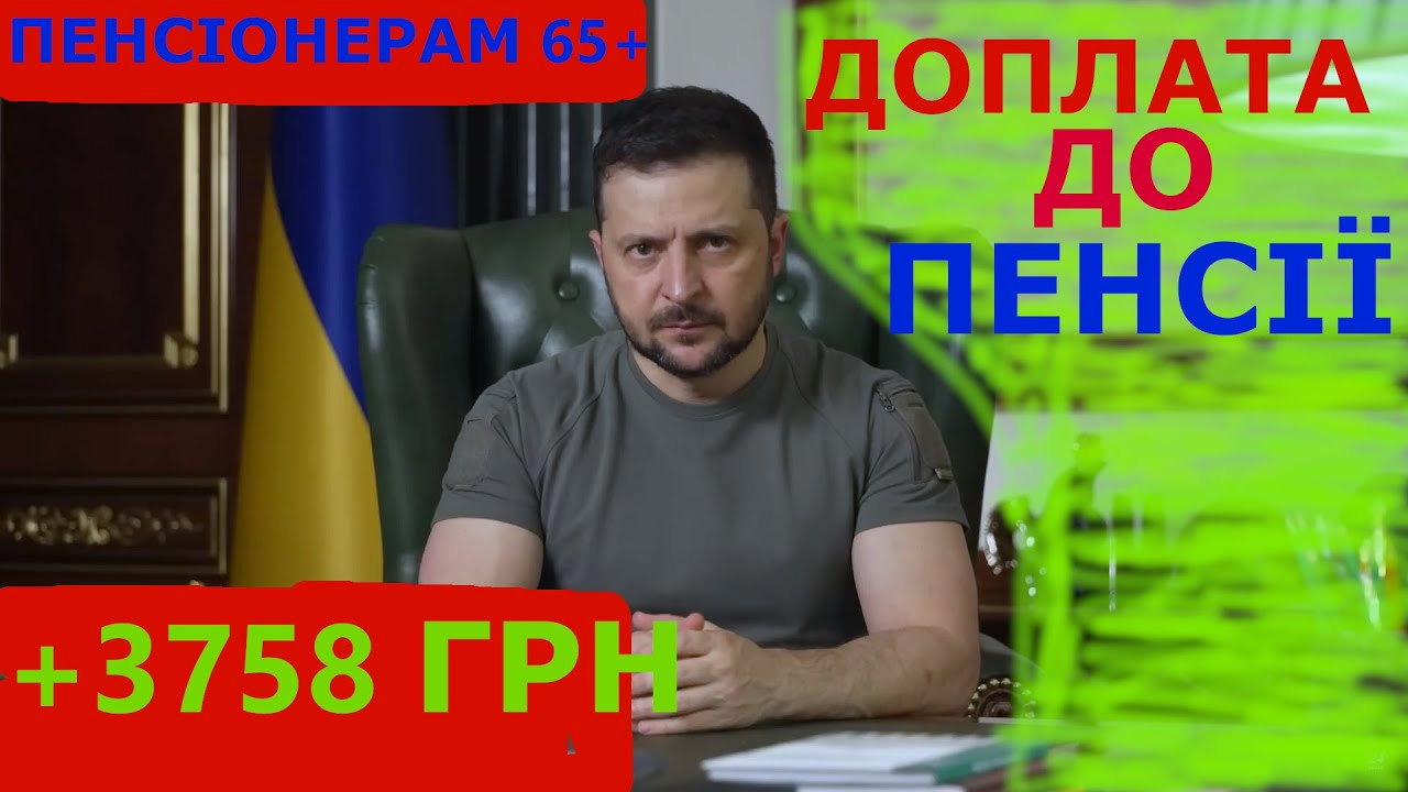 ПЕНСІОНЕРИ-якщо вам 65+ ви маєте законні права отримати доплати до пенсії! Які вимоги та хто може?