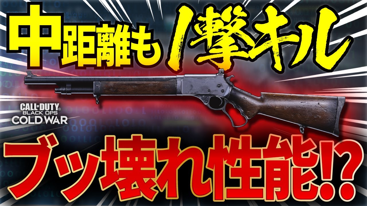 中距離1発キル可能なショットガン「アイアンハイド」がぶっ壊れ性能すぎてチート武器にしか思えない件ｗｗ【CoD:BOCW】【害悪SG】