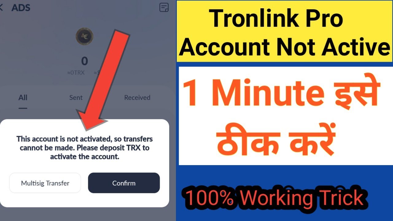 Tronlink Pro Account Is Not Activated | एक मिनट मे Active करें | How To Active Tronlink pro Account