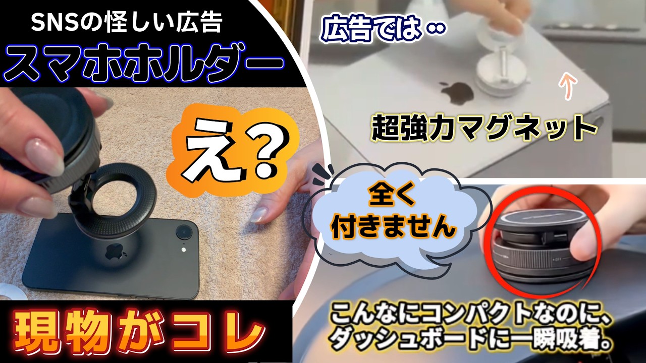 【正直レビュー】SNSの広告内容は嘘ばかり！？購入した携帯ホルダーの現物をご覧下さい。。しかも・・コレ、ド○キで売ってました(-_-;)