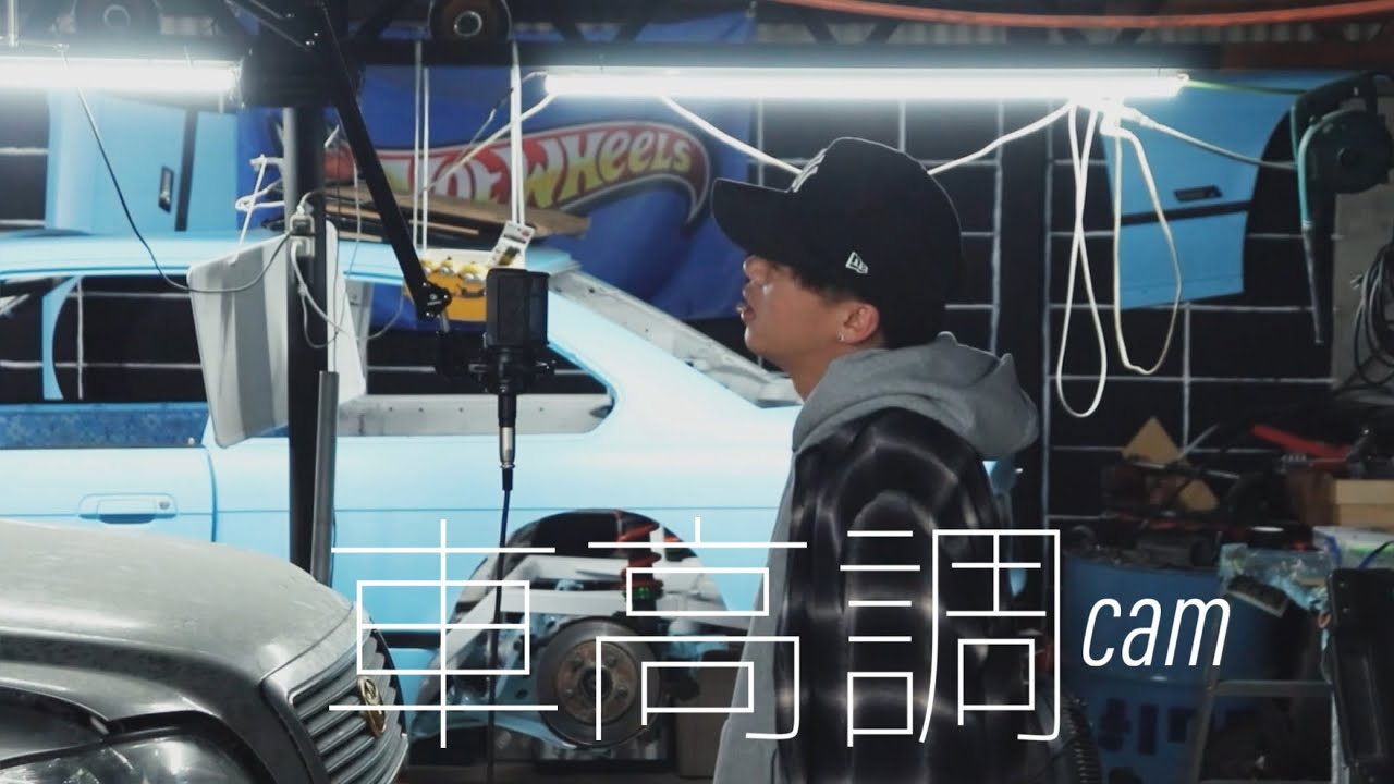 cam - 車高調