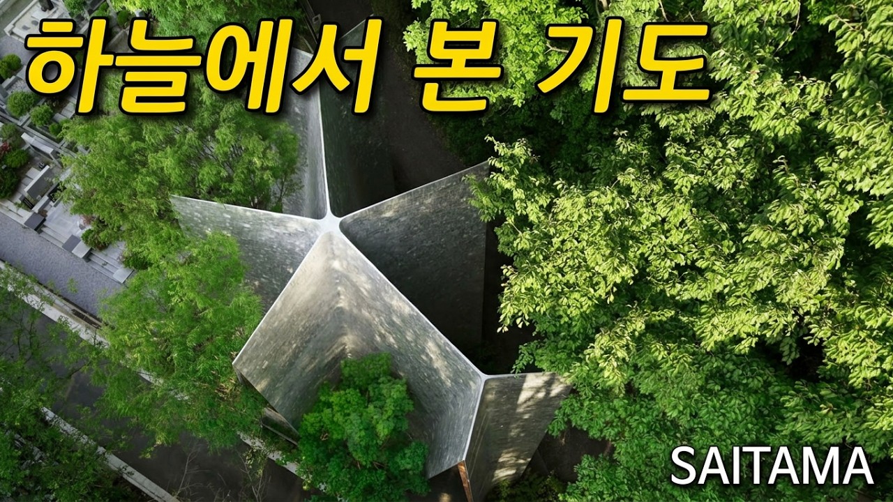 관광객은 모르는 서부 사이타마 숨겨진 공간을 열어봄, 도쿄 근교 