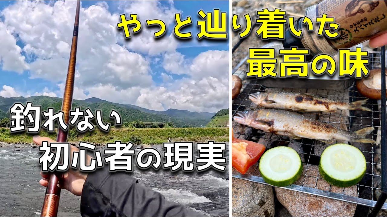 鮎釣り初心者のリアルが想像以上にヤバい
