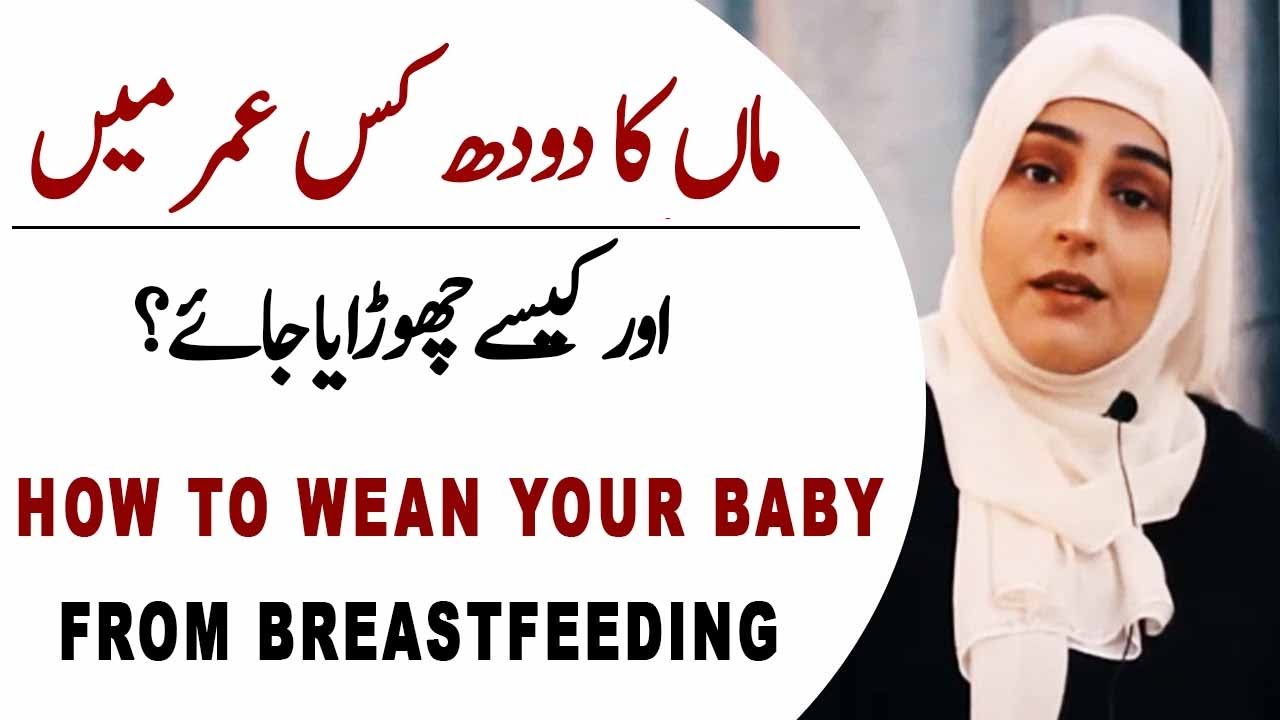 How to Wean Your Baby From Breastfeeding | Kanwal Abbasi