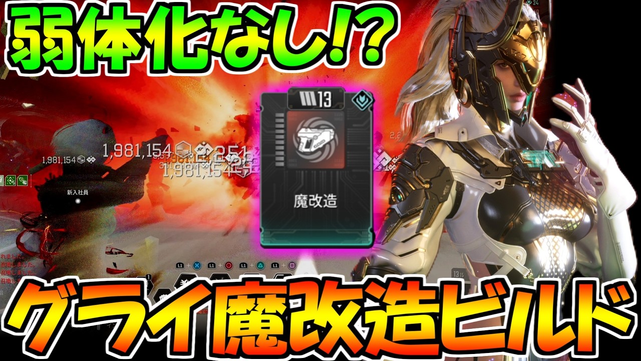 【TFD】強化されたグライの『魔改造』が超強いの弱体化されなかったのでビルドを紹介します。【the first descendant】