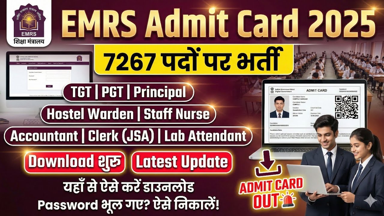 EMRS Admit Card 2025 Download Link Active 🔥 Hall Ticket Kaise Download Kare | Exam Date  Direct Link