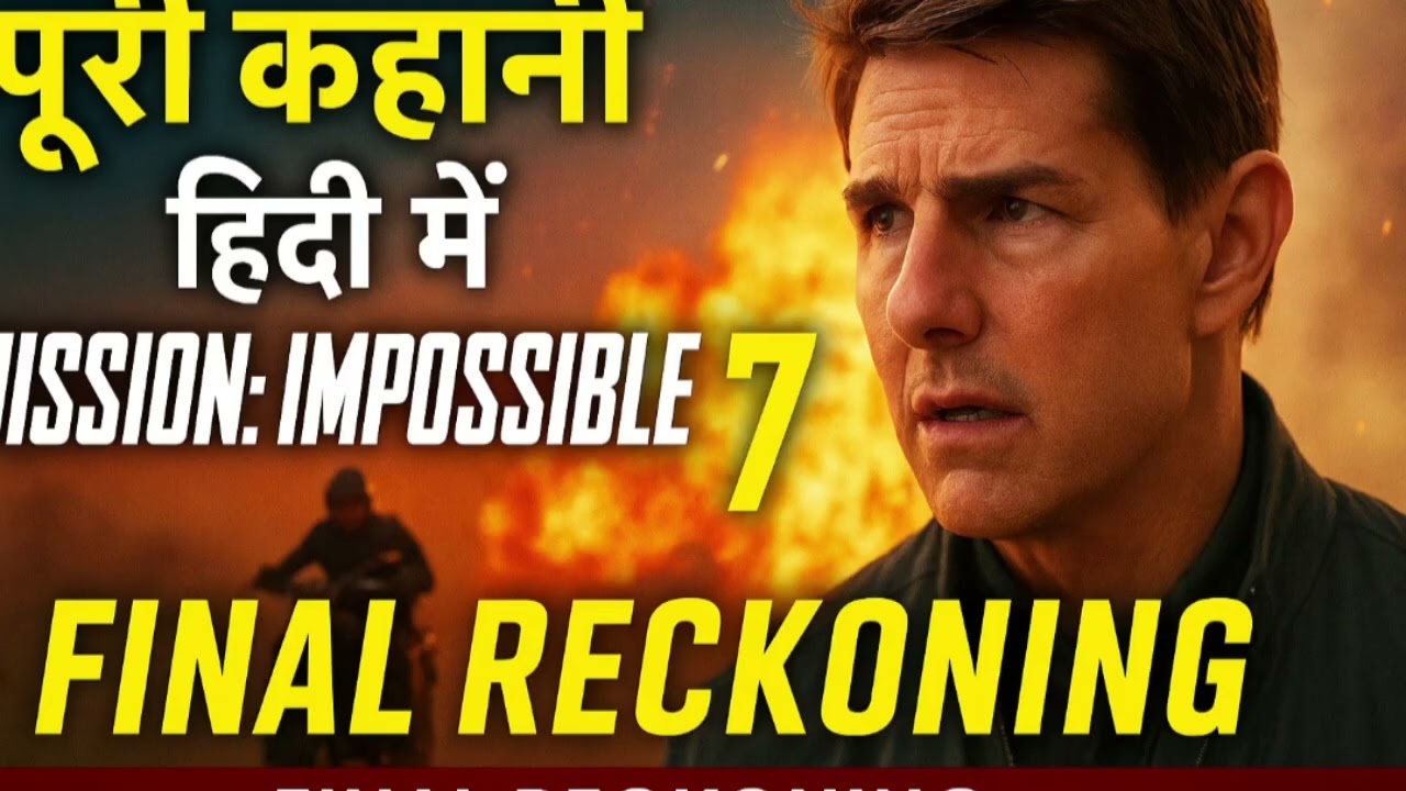 Mission Impossible 7 की पूरी Summary | The Final Reckoning Explained in Hindi