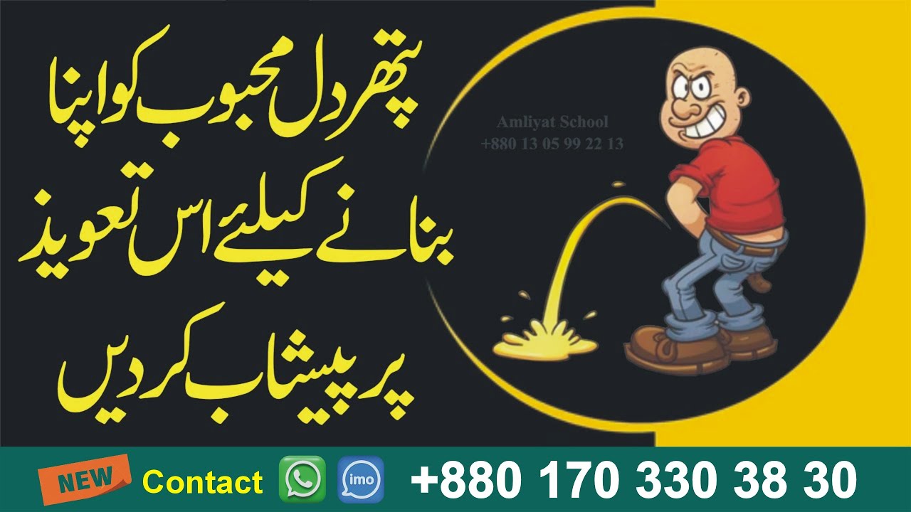 Love Problem Solution _ बिना मंत्र बिना खिलाए स्त्री वशीकरण||पेशाब करते वक्त यह शब्द बोले _ Amliyat