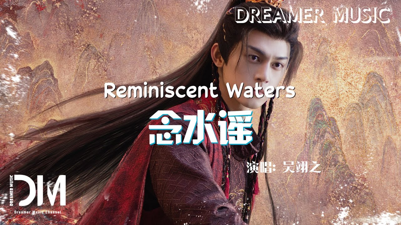 念水謠(《水龍吟》影視劇插曲) - 吳翊之『Nian shui yao(《Shui long yin》Ying shi ju cha qu) - Wu yi zhi』