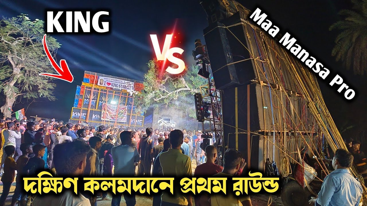 KING MUSIC VS MAA MANASA PRO দক্ষিণ কলমদানে শুরু হয়ে গেছে 2026 ||@PalashRemix&Box