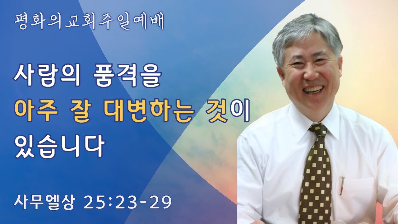 [평화의교회 주일예배] 