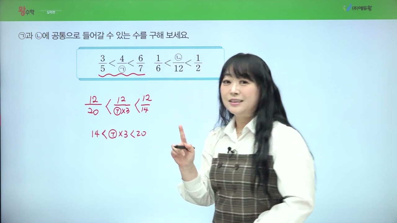 왕수학 실력 5-1, 4단원 실력높이기 06번 해설강의 (2022개정교육과정반영) 저작권: 에듀왕