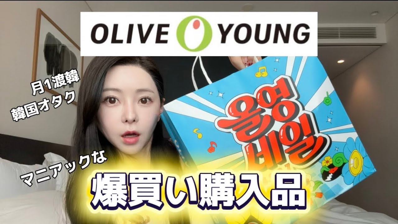 【韓国購入品】月1渡韓の韓国オタクがオリヤンで買った知られざる名品&コレから流行る現地人気商品たち✨
