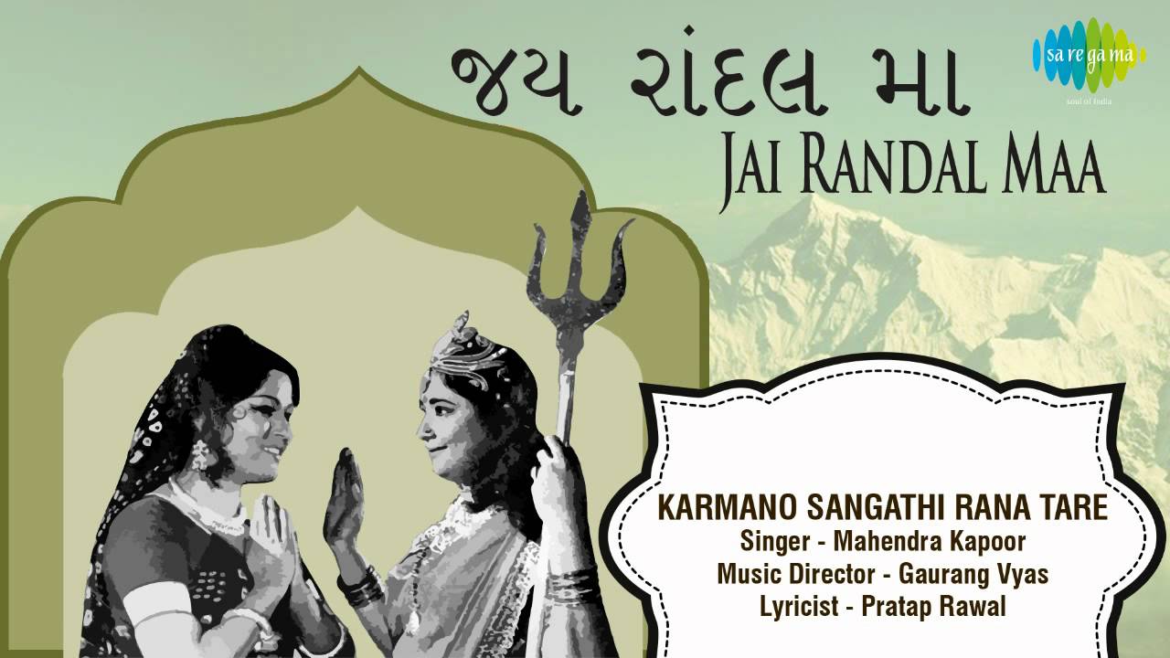 Jai Randal Maa | Karmano Sangathi Rana Tare | Gujarati Song | Mahendra Kapoor