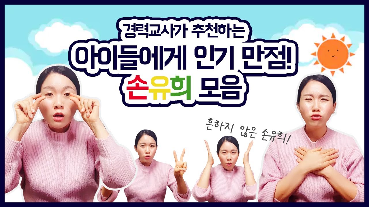 신학기 손유희 모음 및 구호와 정리 잘하는 방법까지! /유아교사#26
