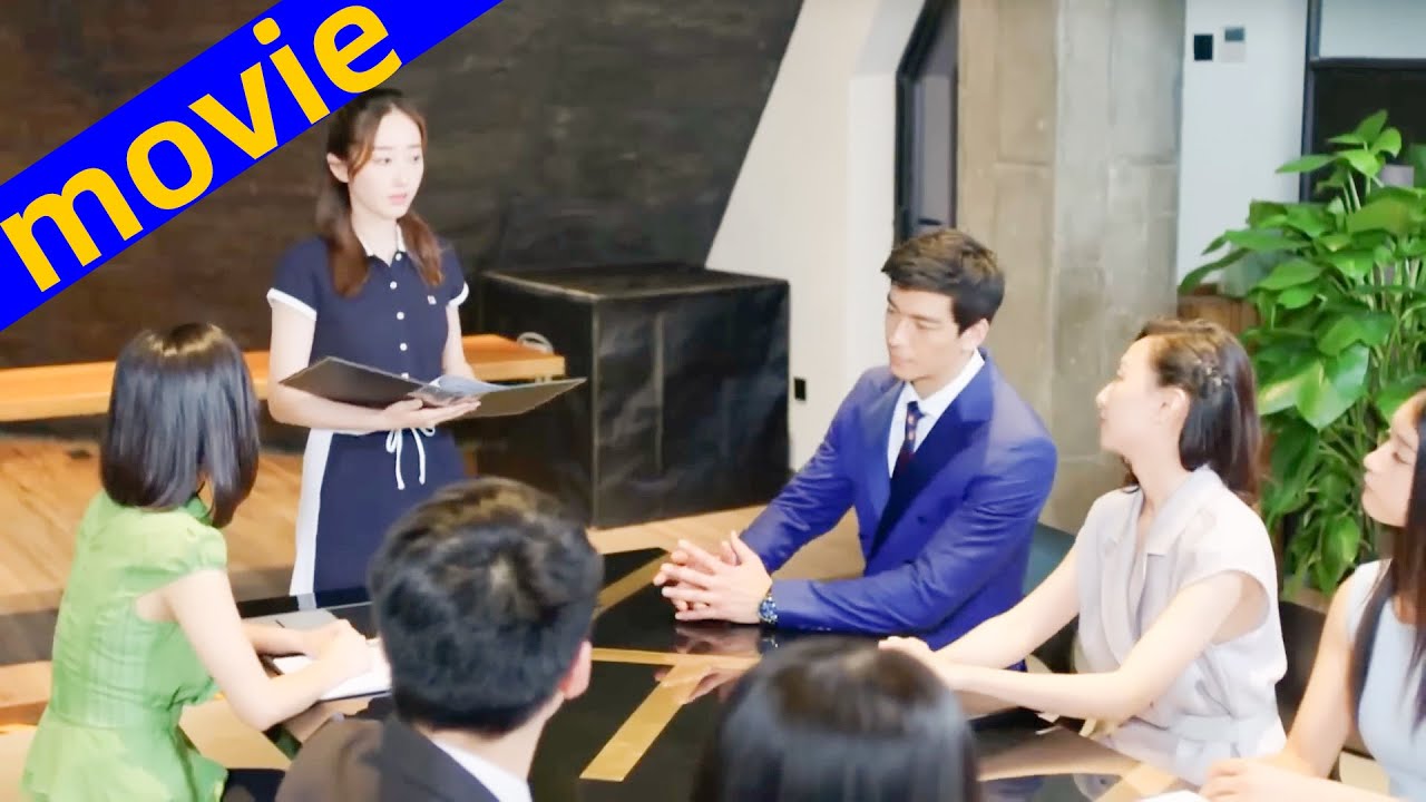 【Full Movie】公司即將破產，怎料新來的灰姑娘一招力挽狂瀾，挽救百萬損失！