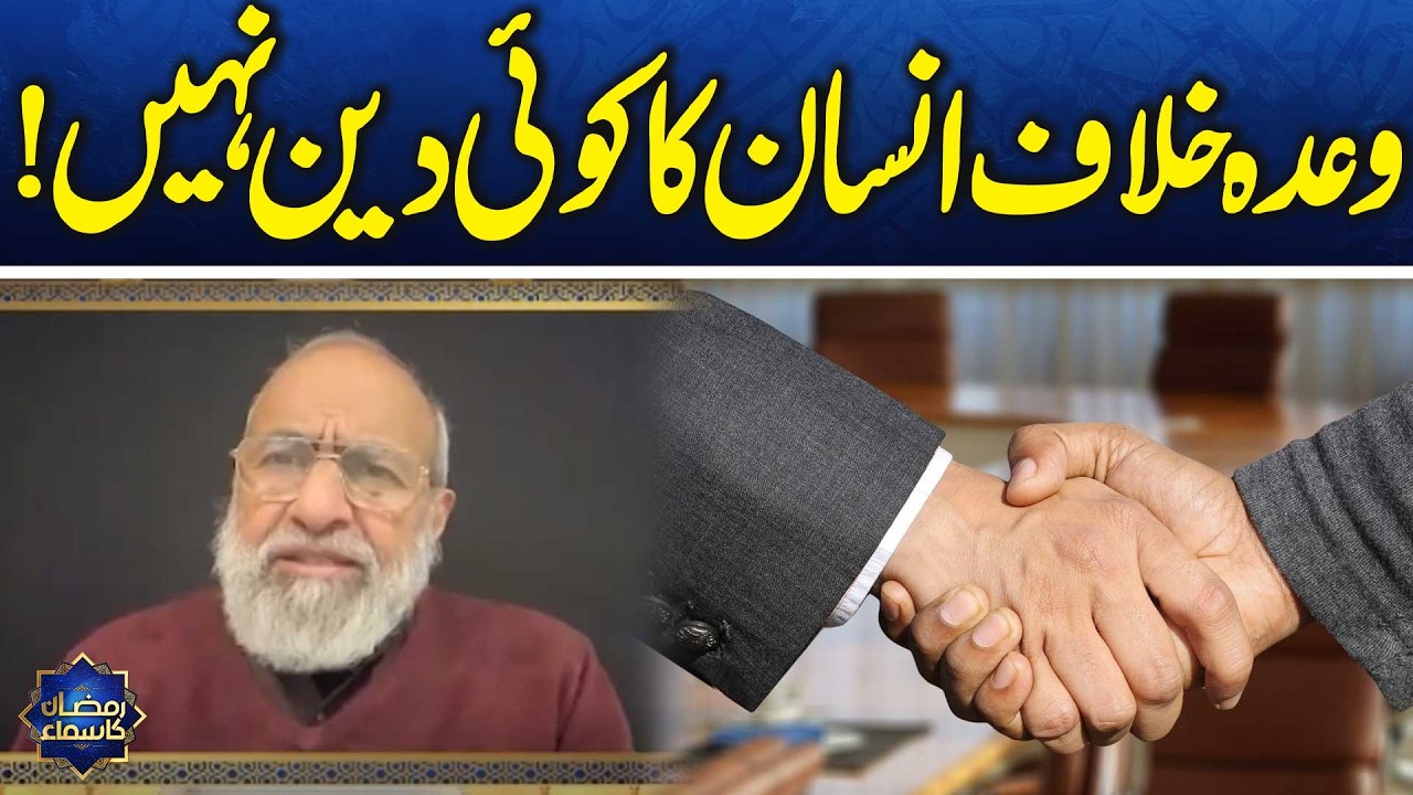 Islam Teaches Honor: Never Break Your Promises | Ramzan Ka Samaa | Samaa TV