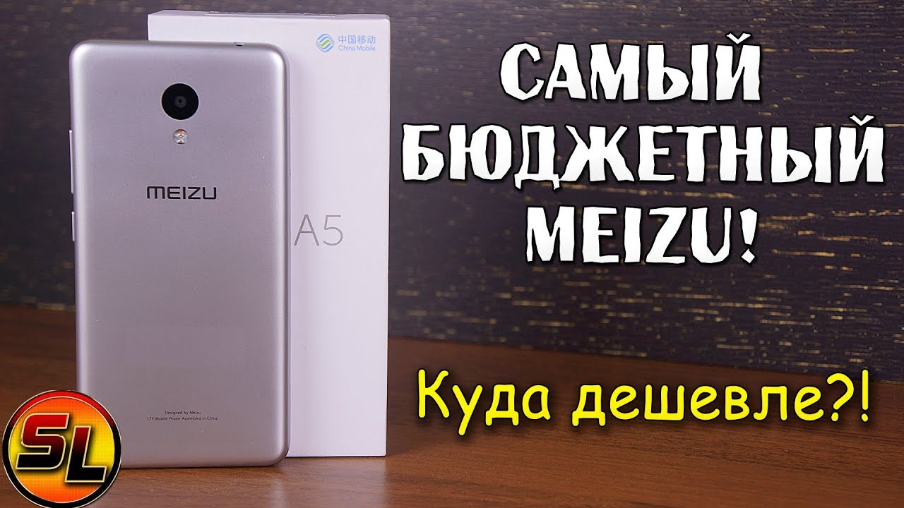 Meizu A5 (M5C) полный обзор самого бюджетного смартфона от Meizu! review