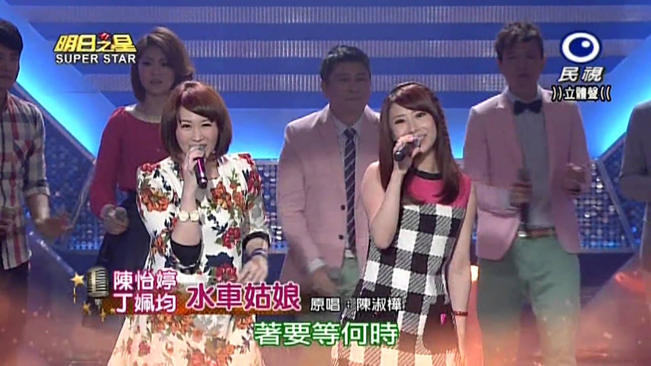 20150425 明日之星 SuperStar 開場歡唱列車