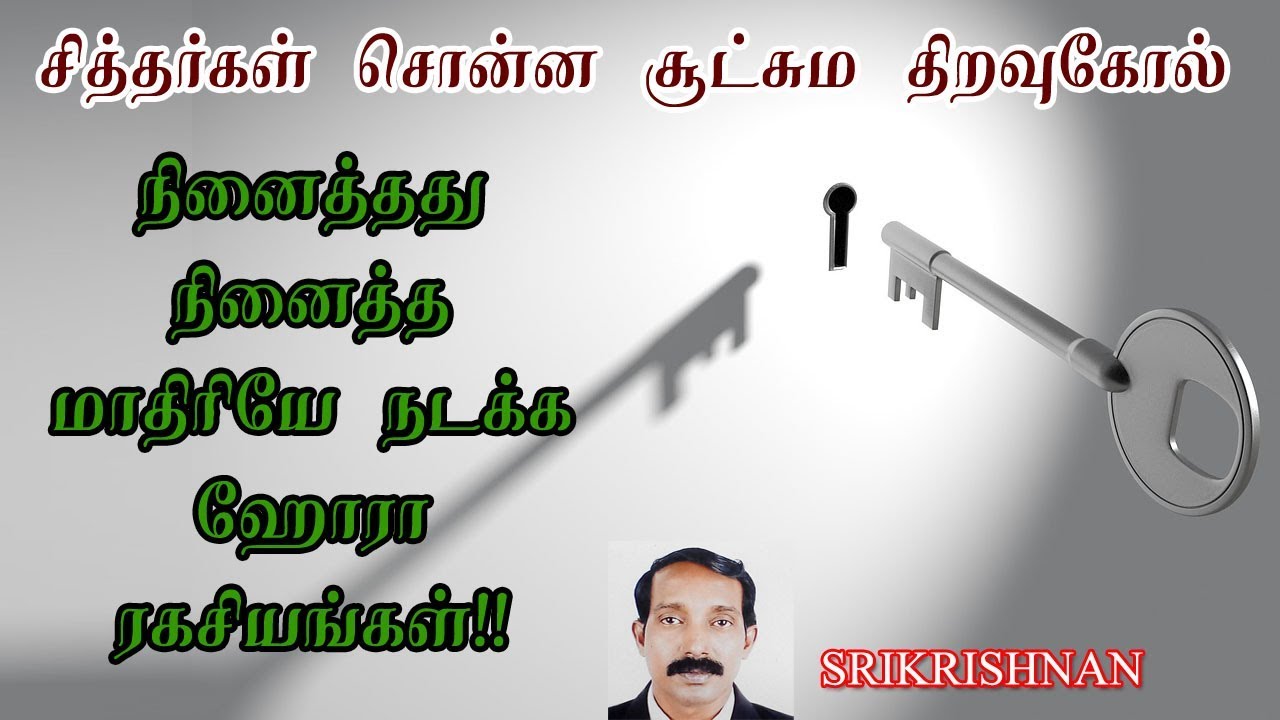 நினைத்தது நடக்க ஹோரை ரகசியங்கள் | ஓரைகளின் பயன்கள் | Horai ragasiyangal in tamil  | horai benefits
