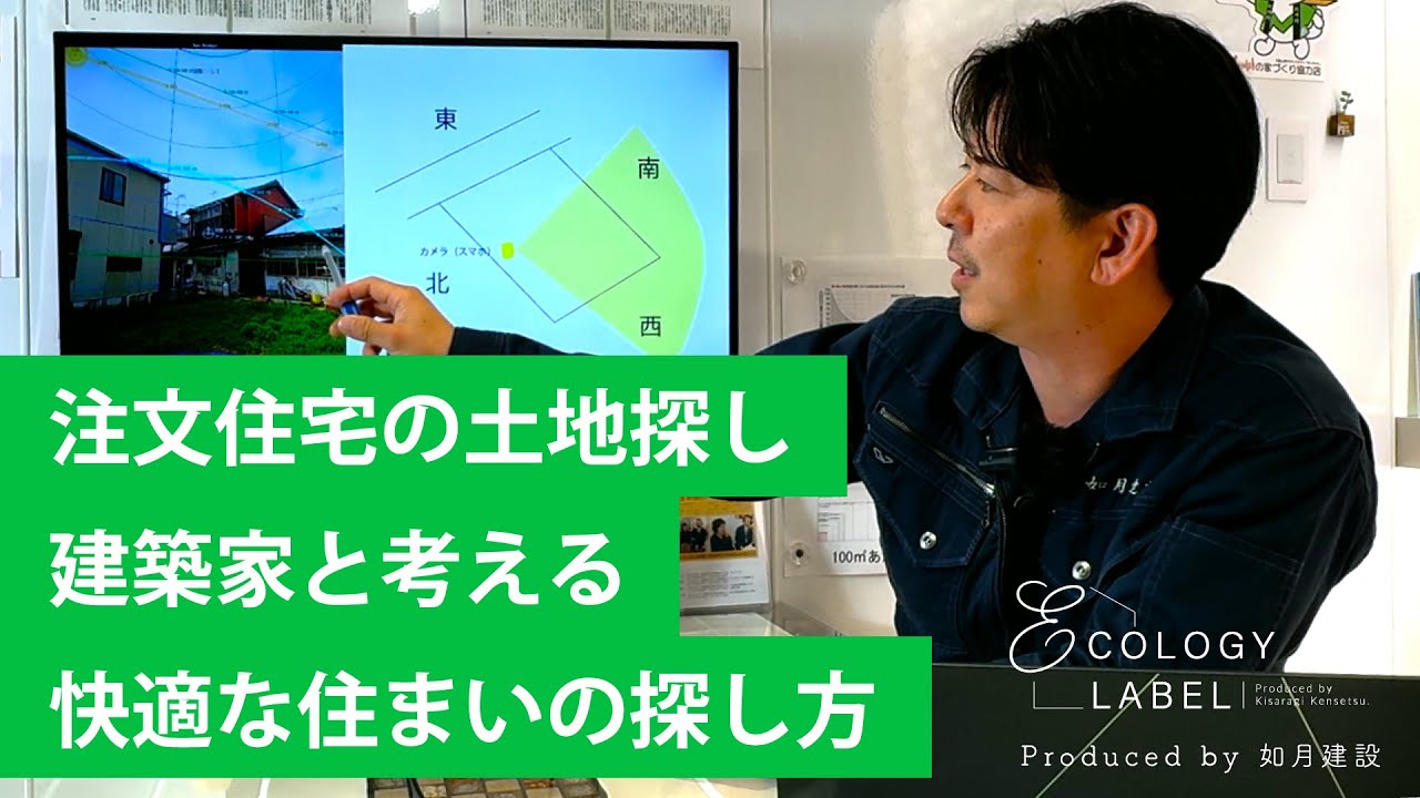 家づくりは土地選びから！建築家と考える快適な住まいの探し方