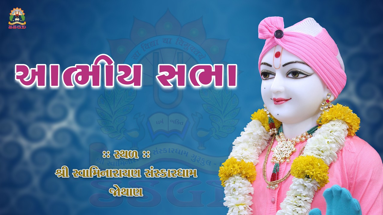 🛑 LIVE || 23-01-2026 || SHIKSHAPATRI JAYANTI - 200 || Vasant Panchami || @ SSGD || @ SSGD ||
