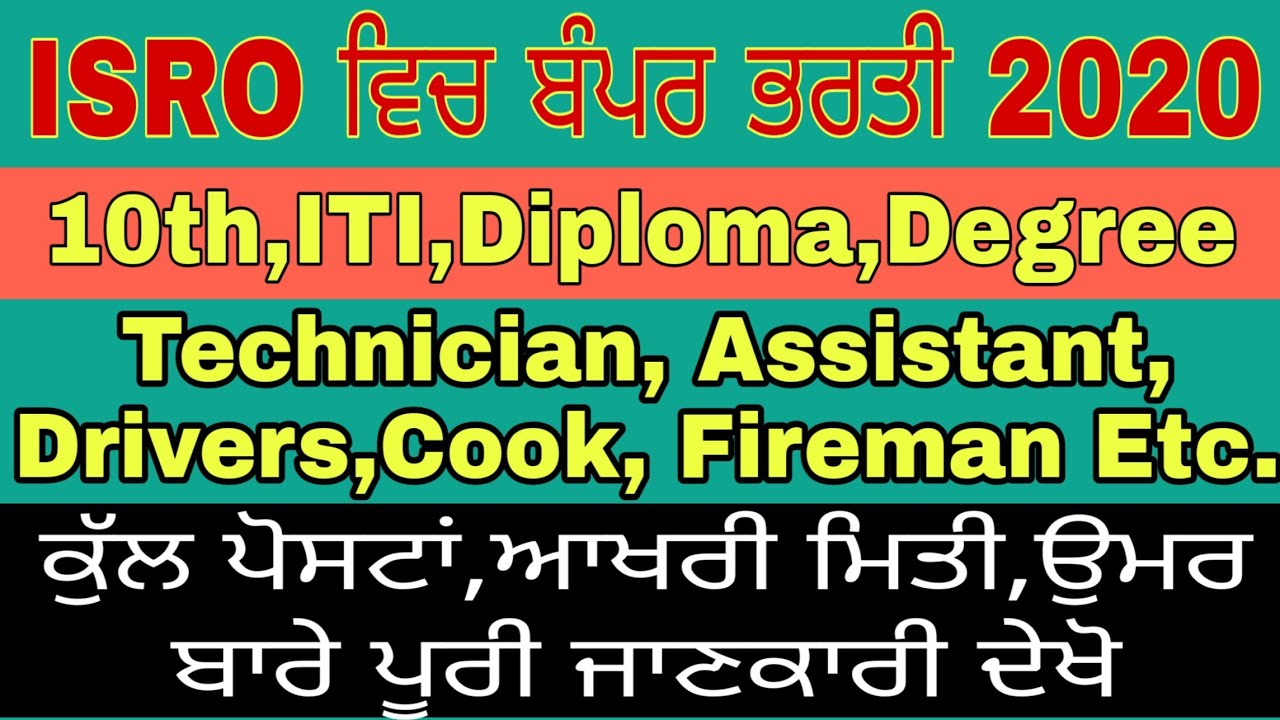 ISRO Various Post Online Form 2020 । Indian Space Research Organisation । ISRO New Vacancy 2020